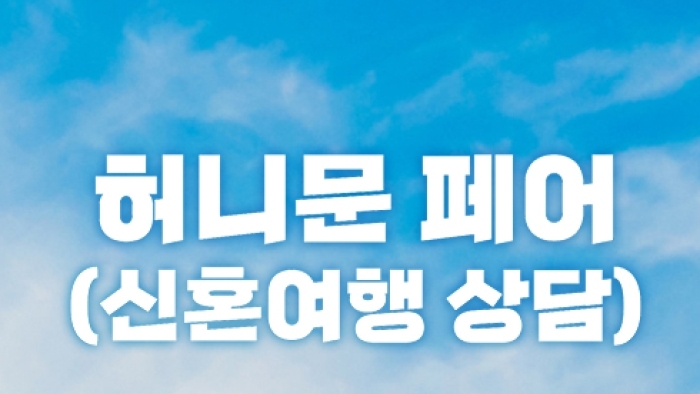 월컨투 제주페어
